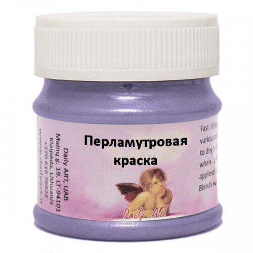 Краска перламутровая фиолетовая. Daily ART. 120 мл Объем 120мл. Литва.