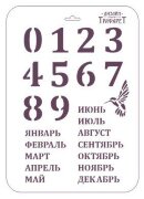 Трафарет " Вечный календарь"