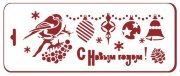 Новогодний трафарет бордюрный "Снегирь и гирлянда" 