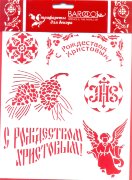 Новогодний трафарет "Новый год 17 - Шишки"
