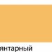 "JAVANA" Краска по шелку 50 мл, цвет янтарный - "JAVANA" Краска по шелку 50 мл, цвет янтарный